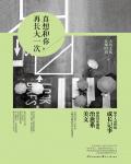 真想和你，再長大一次