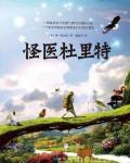 杜里特與神秘湖