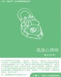 孤獨心理師