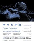 未來的序曲·21世紀科幻小說傑作選
