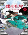 碟形世界·實習女巫和王冠